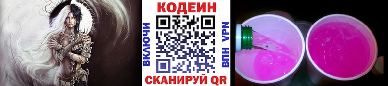 Кодеиновый сироп Lean напиток Lean (лин)  kraken ССЫЛКА  Бологое 